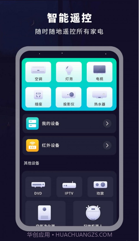 掌上电视遥控器截图3 掌上电视遥控器截图3