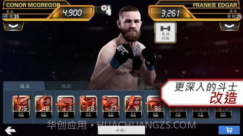 UFC 3官方版截图2