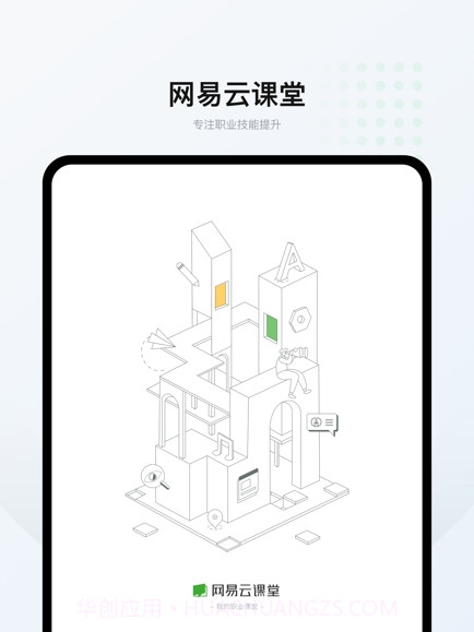 网易云课堂我的职业课堂截图1 网易云课堂我的职业课堂截图1