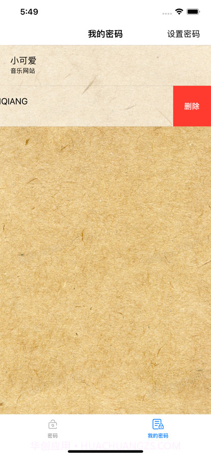 密码箱截图1 密码箱截图1