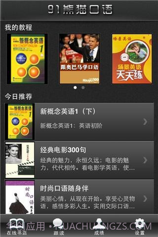 91熊猫口语截图1 91熊猫口语截图1