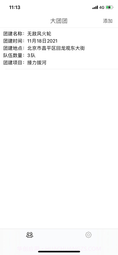 苹果大团团版截图1