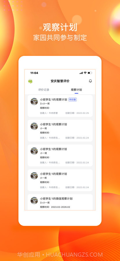 安庆智慧评价家长端截图3