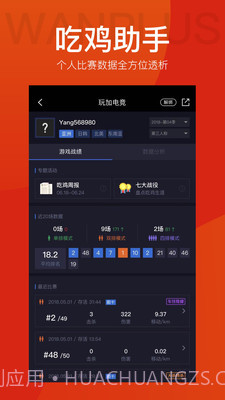 玩加赛事截图5 玩加赛事截图5