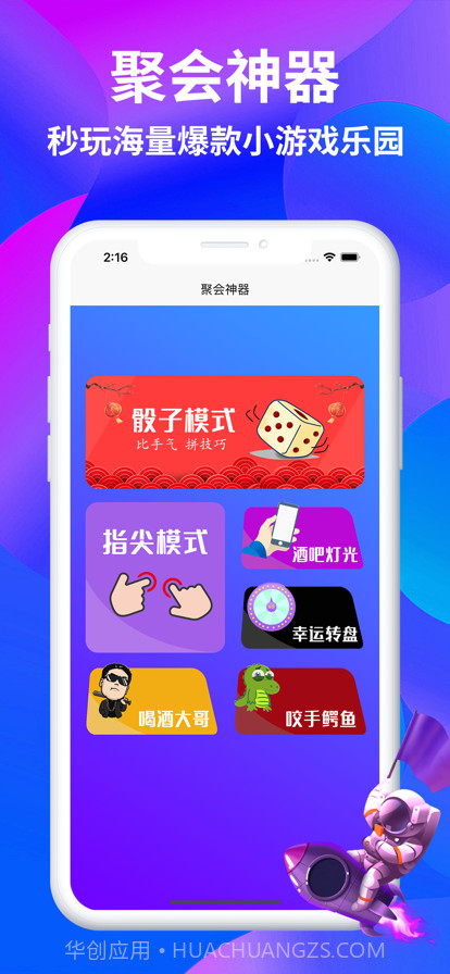 聚会神器截图1 聚会神器截图1