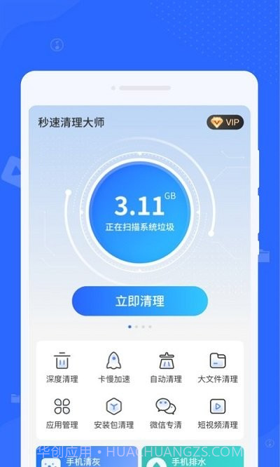 秒速清理大师截图2