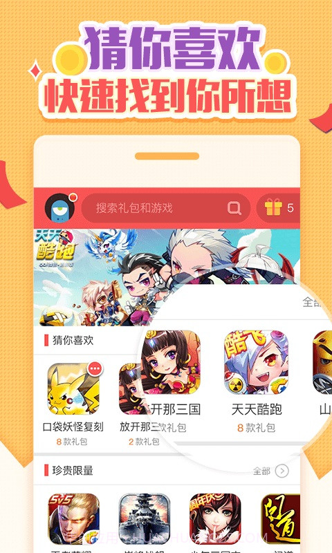 礼包酷截图2