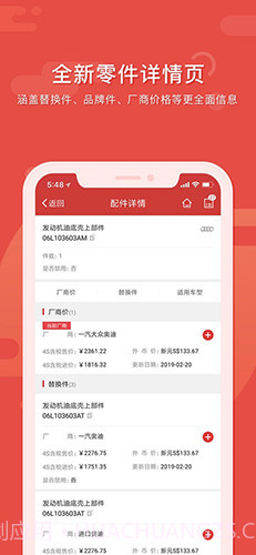 91汽配助手截图2 91汽配助手截图2