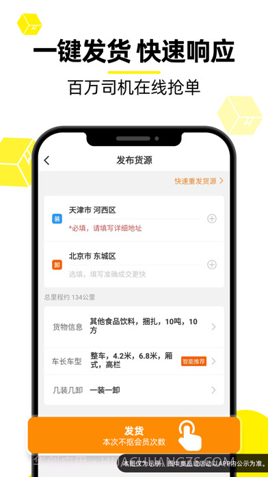 货车帮货主版截图2 货车帮货主版截图2