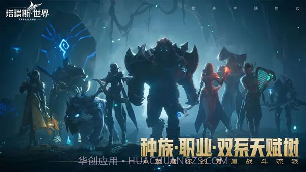 塔瑞斯世界截图1 塔瑞斯世界截图1