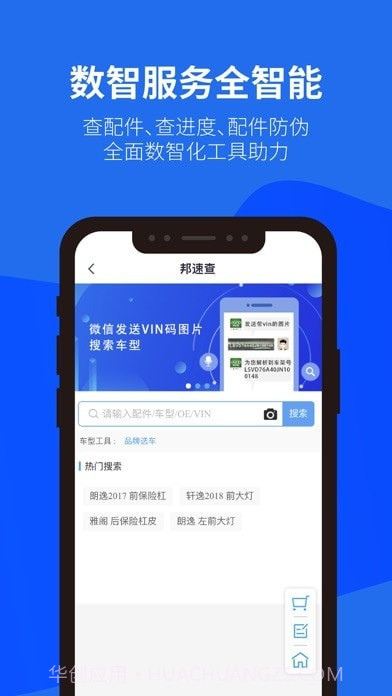 驾安配修理厂截图4 驾安配修理厂截图4