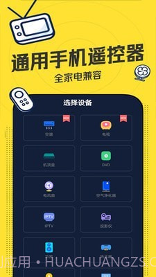 轻触万能遥控器截图1 轻触万能遥控器截图1