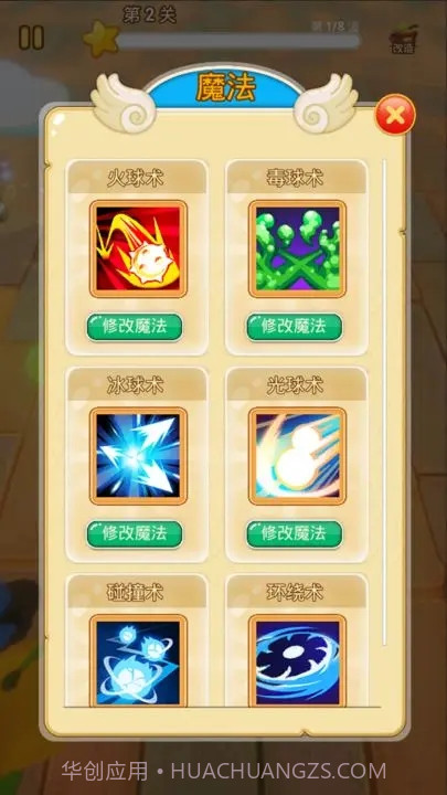 魔法改造师截图1 魔法改造师截图1