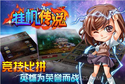 挂机传说截图3 挂机传说截图3