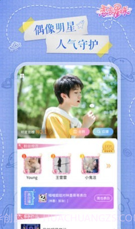 恋恋星球截图2 恋恋星球截图2