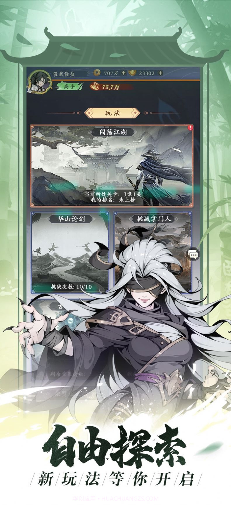 雪刀群侠传圆梦武林截图4 雪刀群侠传圆梦武林截图4