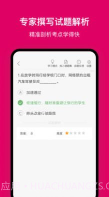 北京网约车考试截图1 北京网约车考试截图1