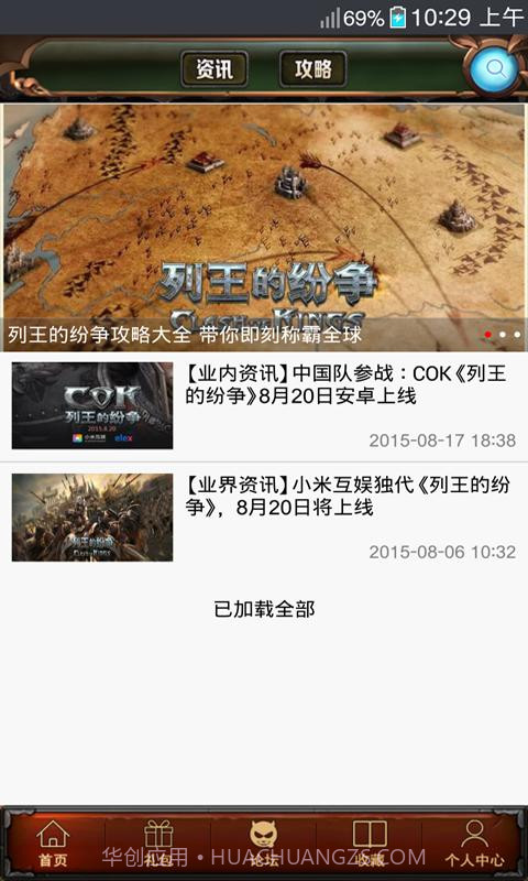 列王的纷争助手截图1 列王的纷争助手截图1