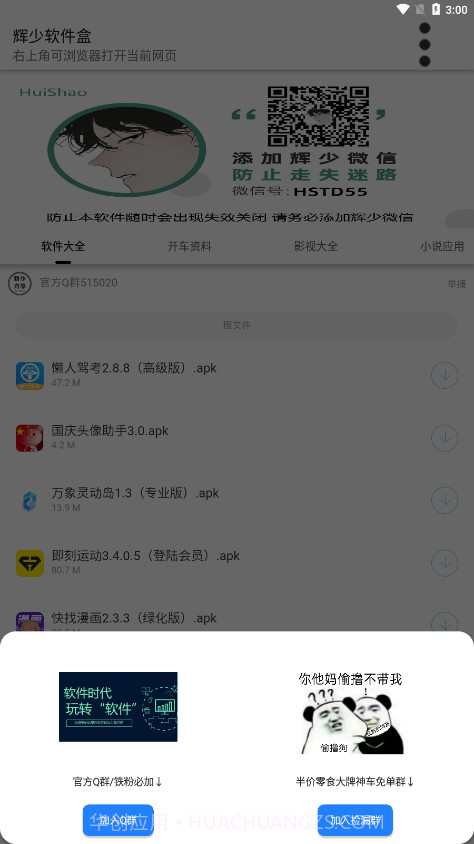 辉少盒截图2 辉少盒截图2