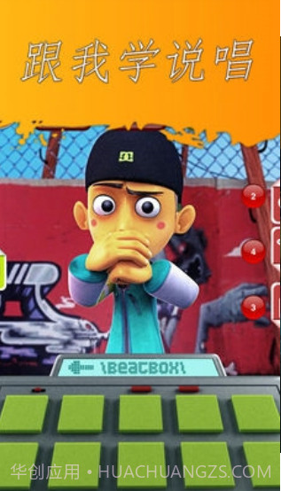 会说话的饶舌歌手截图3