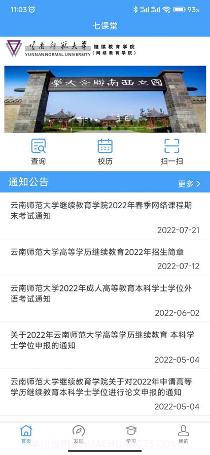 云南师范大学七课堂截图1 云南师范大学七课堂截图1