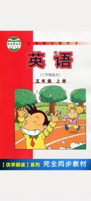 外研版英语五年级下册截图4 外研版英语五年级下册截图4