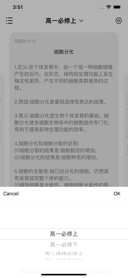 高中生物背诵手册截图3