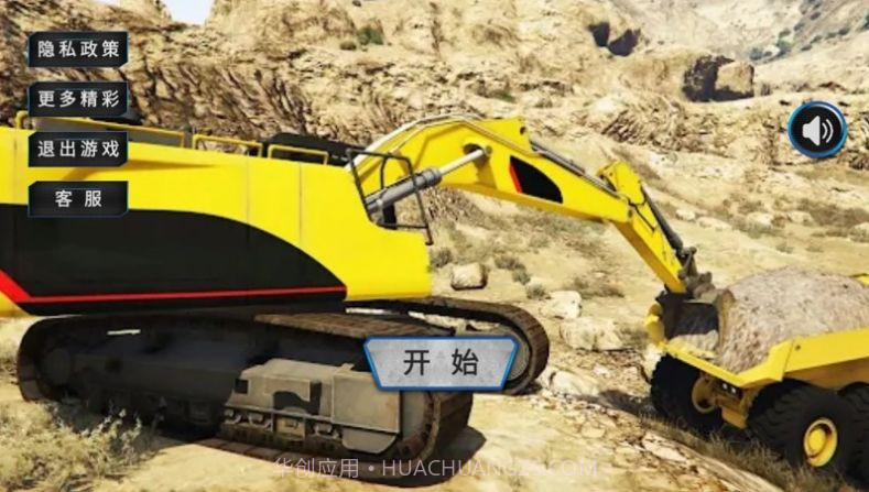 工地挖掘机模拟器截图2 工地挖掘机模拟器截图2