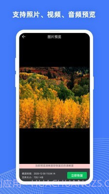 手机照片恢复大师Prov2.8.1截图3 手机照片恢复大师Prov2.8.1截图3