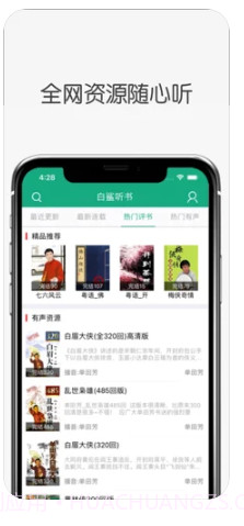 白鲨听书ios版截图3 白鲨听书ios版截图3