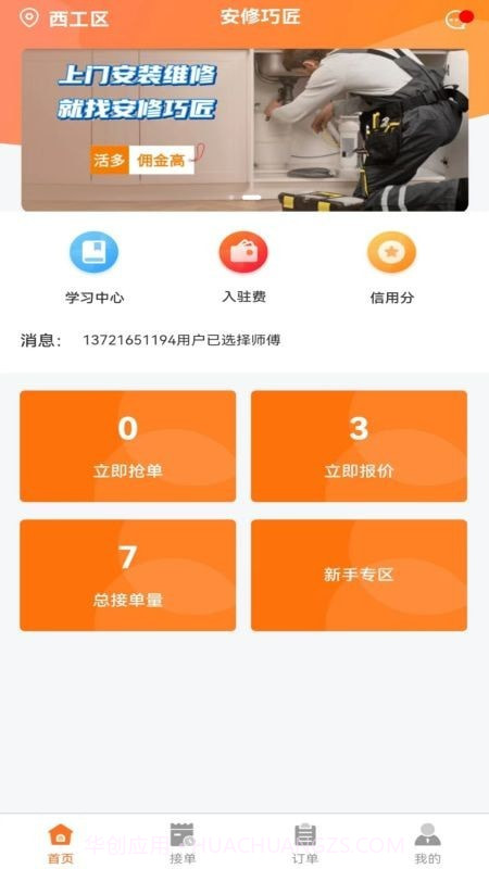 安修巧匠师傅端截图1 安修巧匠师傅端截图1