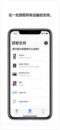 Apple支持截图1