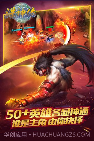 诛神传游戏截图2