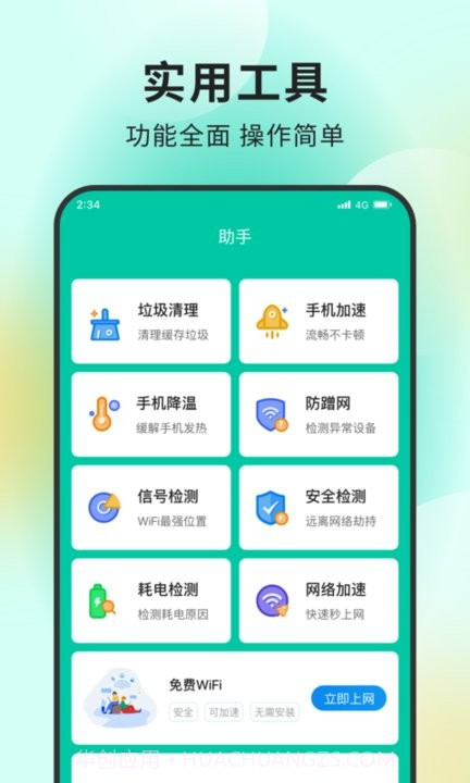 超能网络大师截图1
