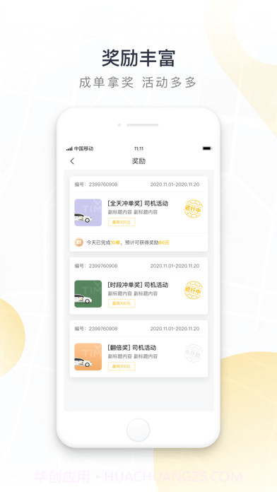 如祺司机端版截图1