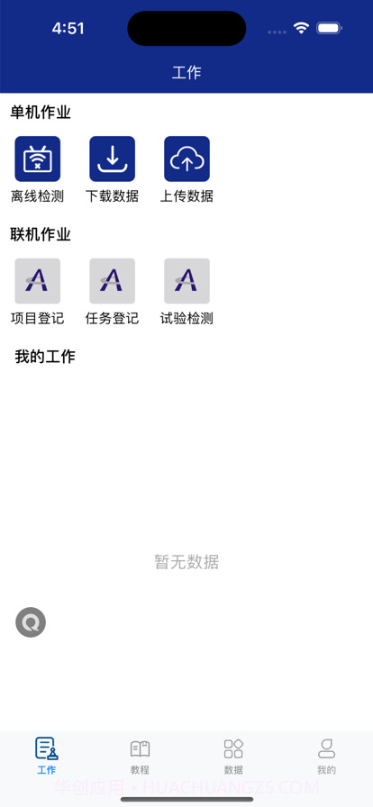 试验检测平台截图4