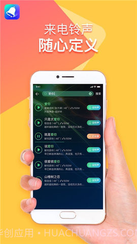 全民铃声(铃声资源共享)V1.0.0.1 手机版截图2