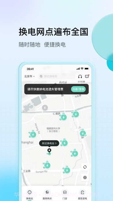 铁塔换电版截图2 铁塔换电版截图2