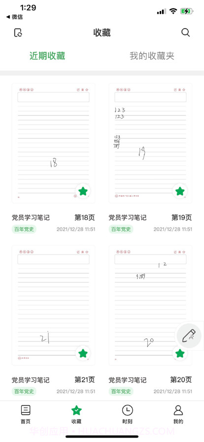 云尚记事截图5 云尚记事截图5