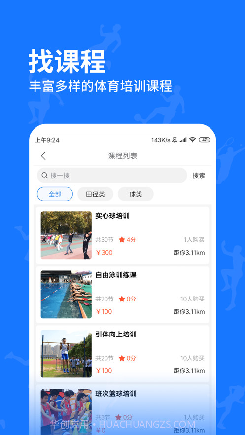 即刻运动SS截图1