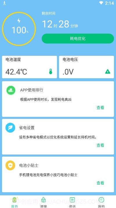 电池助手提升电量版截图3 电池助手提升电量版截图3