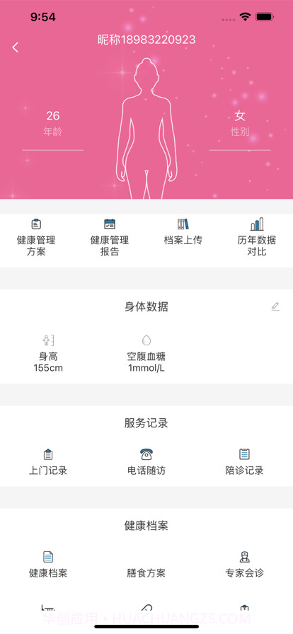 海珈健康截图5 海珈健康截图5