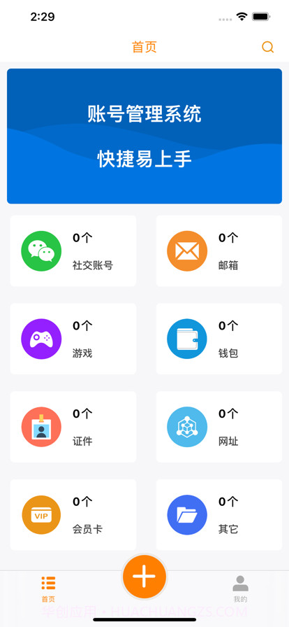 湛蓝账号管理截图1 湛蓝账号管理截图1