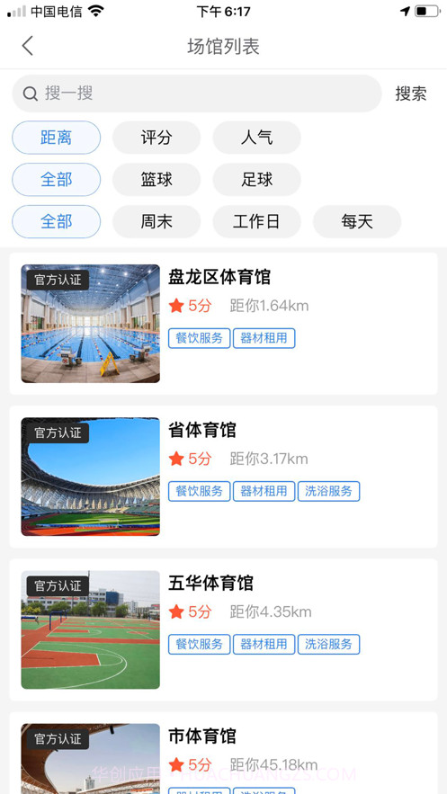 即刻运动SS截图5