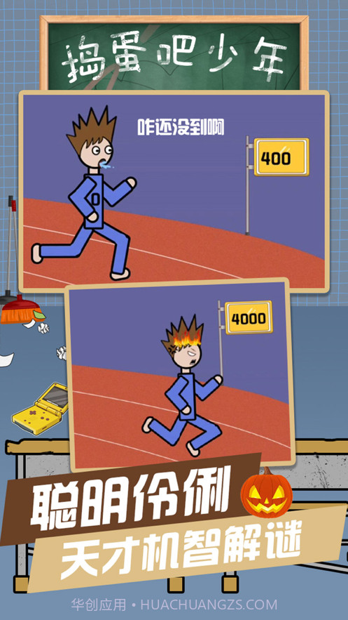 捣蛋吧少年截图3 捣蛋吧少年截图3
