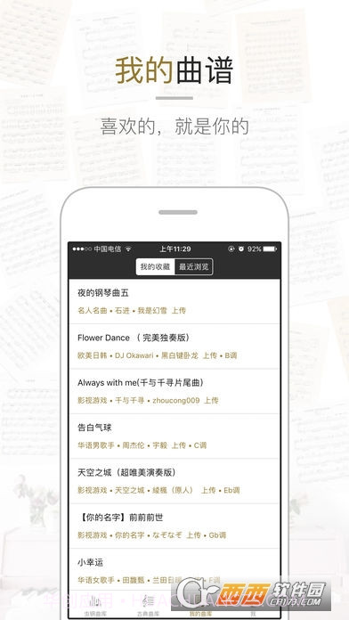 虫虫钢琴截图4 虫虫钢琴截图4