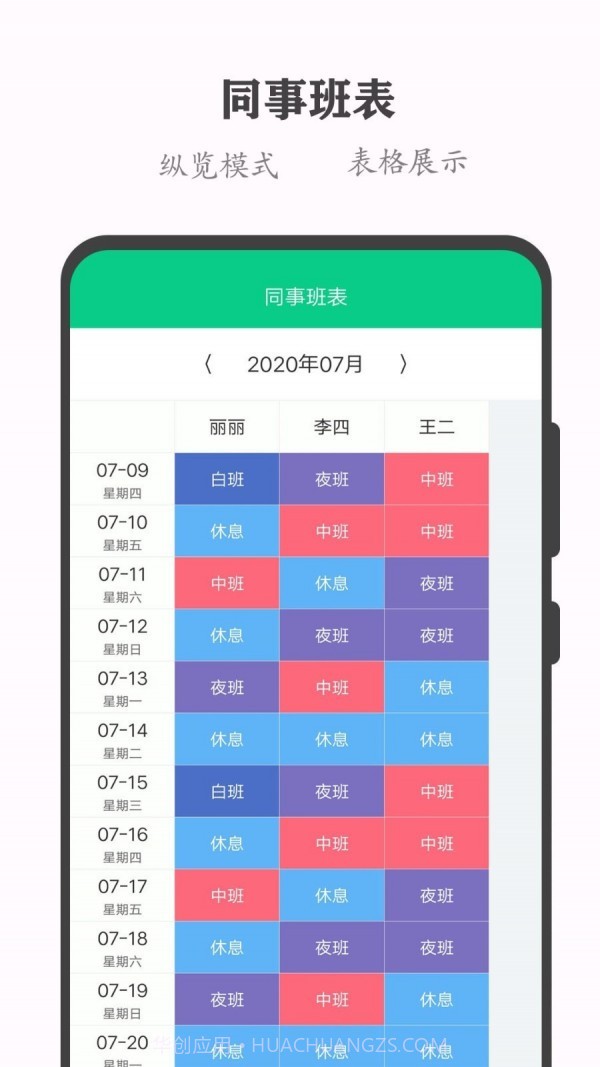 轮班日历截图4