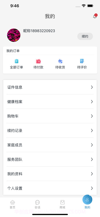海珈健康截图3 海珈健康截图3