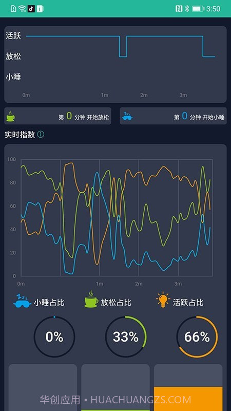NeuroNap截图3 NeuroNap截图3