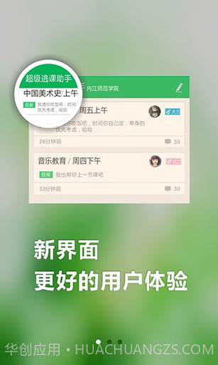 超级逃课助手截图2